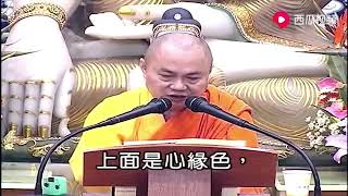 慧律法师【八识与四分的关系】