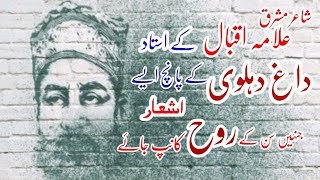 Best 5 Ashaar | Dagh Dehlvi | پانچ دل میں اتر جانے والے اشعار