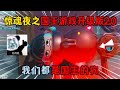 蛋仔派对：惊魂夜之国王游戏升级版2.0，我们都是国王的狗!