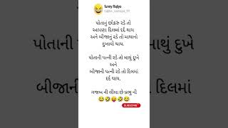 ગજબની લીલા છે પ્રભુની #shorts #funny #comedy #gujarati