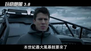 【玩命颶風】災難版預告3/8上映