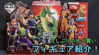 上位賞・ラストワン賞のフィギュア紹介　一番くじ　ドラゴンボール超　スーパーヒーロー