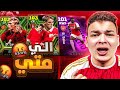 تفجير بكج ابيك الدوري الانجليزي الجديد🔥طلعلي اخف واسرع مهاجم💥خلاص تعبت🥶!! eFootball 24