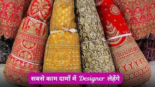 1 लहंगा भी घर बैठे मंगाओ होलसेल दाम में | Latest Bridal Lehenga Collection | Lehenga Wholesale Surat