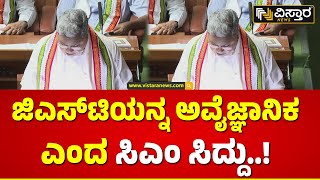 Karnataka Budget 2024 | CM Siddaramaiah | | ಬಜೆಟ್ ಮಂಡನೆ ವೇಳೆಯೇ ಬಿಜೆಪಿಗೆ ತಿವಿದ ಸಿಎಂ ಸಿದ್ದು! |GST