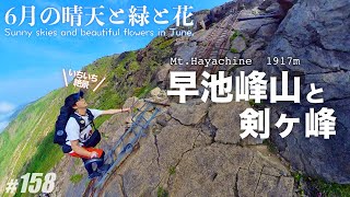 【6月の早池峰山・剣ヶ峰】コースタイムと共にのんびり登山で堪能する絶景と花たち／登山初心者・岩手