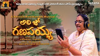 Laali Jo Ganapayya [4K] Full video song | SP Sailaja | Karthik Kodakandla |  krishnavenimallavajjala