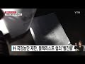 조윤선 2년·김기춘 4년 실형...엄해진 블랙리스트 항소심 ytn