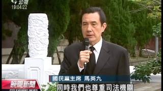 20130329-公視晚間新聞-賴損黨譽 馬主席道歉 稱責無旁貸