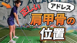 ゴルフはコンディショニングも大切！正しいアドレスでの肩甲骨の使い方【ゴルフレッスン】