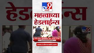 4 मिनिट 24 हेडलाईन्स | 4 Minutes 24 Headlines | 10 AM | 29 August 2023 | Marathi News Today