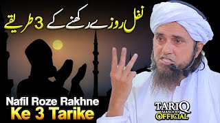 Nafil Roze Rakhne Ke 3 Tarike | Mufti Tariq Masood