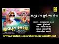 sadguru ranga suno bhav bhanga સદગુરુ રંગા સુનો ભવ ભંગા