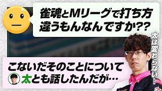 【Mリーグ / 雀魂】太とは話が合う、堀さんとはあまり合わない / りんかりん女流桜花決定戦進出 / ソノケンさんの見逃し など【渋川難波切り抜き】