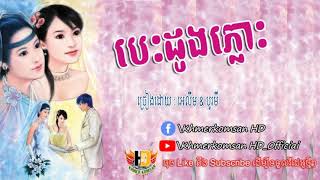 បេះដូងភ្លោះ - Girl version ,Cover By អេលីម _ បូរម៊ុី ,Khmerkomsan HD New song