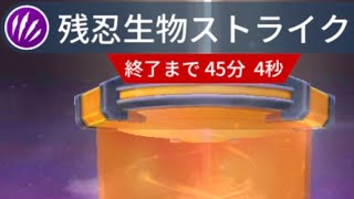 残忍生物ストライク金打撃イベントはインドミナスレックスのクロークに注意！ジュラシックワールドアライブ実況解説