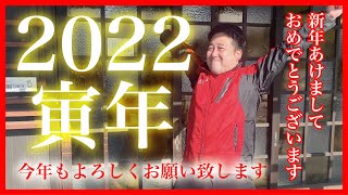 【新年のご挨拶】明けましておめでとうございます！【玉造温泉】