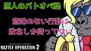 【バトオペ2/PS5】勝利のみ