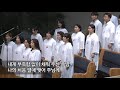 맥추감사절 찬양 2020.07.05. 선한목자교회 할렐루야 찬양대 지휘 이경구 권사