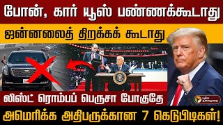 அதிகாரத்தின் உச்சம்.. ஆனால், இதெல்லாம் IMPOSSIBLE.. US அதிபருக்கு விதிக்கப்பட்ட 7 தடைகள்! | PTD