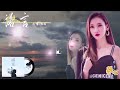 🎵《諾言》 翻唱 張茜 cover 李翊君 單曲發行日 2024 05 13