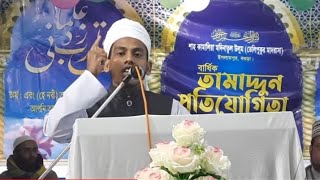 বাংলা বক্তৃতা।বিষয়ঃআদর্শ সমাজ বিনির্মাণে কওমি মাদ্রাসার প্রয়োজনীয়তা।আলোচনায়।হাফেজ আবিদ হাসান তহা