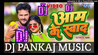 ##आम के सवादो new song dj pankaj music khesari lal yadav2024