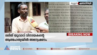 'എന്റെ മകനെ അതിക്രൂരമായാണ് അവർ മർദിച്ചത്,നീതിയ്ക്ക് വേണ്ടിഏതറ്റംവരെയും പോകും' | Thrissur