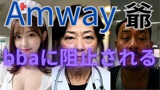 オトナたちが熱狂するAmwayおじさん！忘年会のすべて