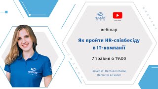 Як пройти HR-співбесіду в IT-компанії