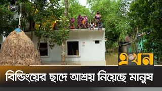 ফেনীর বন্যা পরিস্থিতির সবশেষ খবর | Feni Flood News | Ekhon TV