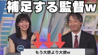 【檜山沙耶】【宇野沢達也】「一個だけ付け加えると…」あまりにも茨城に詳しすぎて茨城大使さやっちに補足をする宇野沢監督→コメントで「もう大使より大使w」と来るw