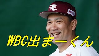 田中将大、「WBC出たい」と言い出し栗山監督を困らせた結果・・・