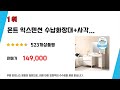 수납 화장대 추천 리뷰 후기 top5