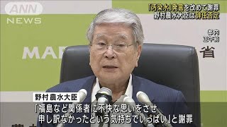 「汚染水」発言 農水大臣が改めて謝罪　「口滑ってしまう」メモ見ながら会見(2023年9月1日)