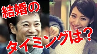 結婚のタイミングは2021年か2022年★中居正広さんと武田舞香さんの相性