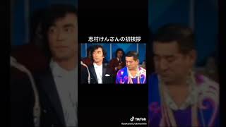 志村けん様のドリフ初参加‼️‼️この時は２４才❕若いなぁ👀🌟❗️ここから伝説が始まる事は誰も思わなかっただろう😂💦少しでも同じ様に思った方はチャンネル登録\u0026コメント\u0026👍ボタンの方宜しくお願いします❕