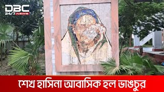 যবিপ্রবি ভিসির পদত্যাগের দাবিতে বিক্ষোভ | DBC NEWS