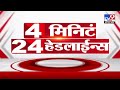 tv9 marathi news top headline today 13 january 2025 7 am 4 minutes 24 headline maharashtra politics