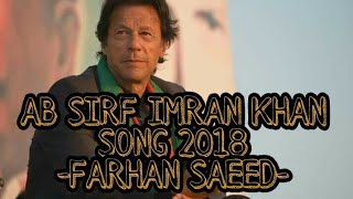Ab Sirf Imran Khan PTI Official Anthem for General || Elections || 2018 || Farhan Saeed || Full Song