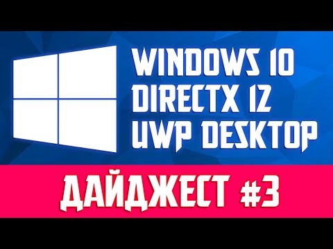 Обновление DirectX 12, Новый проводник в Windows 10, Релиз Xbox One X – MSReview Дайджест #3 Обновление DirectX 12, Новый проводник в Windows 10, Релиз Xbox One X – MSReview Дайджест #3