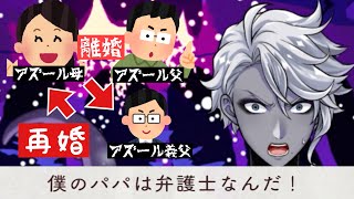 【実況】夢アズールで義父がセッティングされてんの地味に闇よな。　姉ちゃんに「やれ」と言われた ディズニーツイステッドワンダーランド～7章　深淵の支配者　Chapter10編part.3〜【ツイステ】