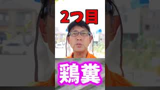 家庭菜園や農園の冬野菜栽培を成功させる秘訣！肥料や堆肥などこの３つの資料を使えばOK！【農園ライフ】#shorts