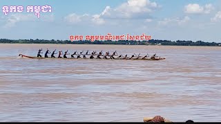 ទូកង បារមីសុវណ្ណគង្គា (ក្នុង) Vs ទូកង ឧត្តមមណីតេជៈសែនជ័យ (ក្រៅ)