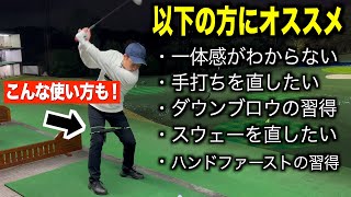 １０年間のレッスン経験から”必要”だと思った練習器具を作りました。様々な使い方、目的を解説☆