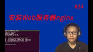 手把手教你安装Web服务器nginx，并学会修改相应配置