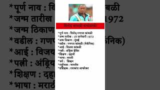 vinod kambli biography #vinod kambli #shorts #youtubeshorts #viral