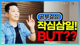 공부결심!  우리 자녀 늘 작심삼일!! 속상해 하지 마세요!!