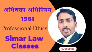 अधिवक्ता अधिनियम 1961 ||  Adhivkta Adhiniyam  || Professional Ethics || Simar Law Classes