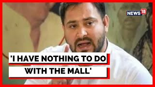 Bihar Politics | Bihar News| I Have Nothing To Do With The Mall: Tejashwi Yadav |Latest News |News18